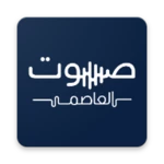 صوت العاصمة android application logo